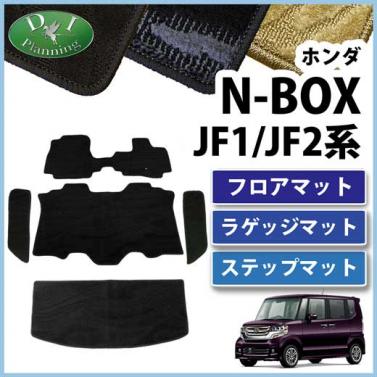 N BOX Nボックス JF1 JF2 フロアマット&ステップマット&ショートラゲッジマット セット 織柄シリーズ　社外新品