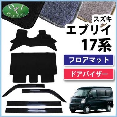 【4月中旬発送】スズキ エブリイ エブリイワゴン DA17系 フロアマット&ドアバイザー セット　DXシリーズ