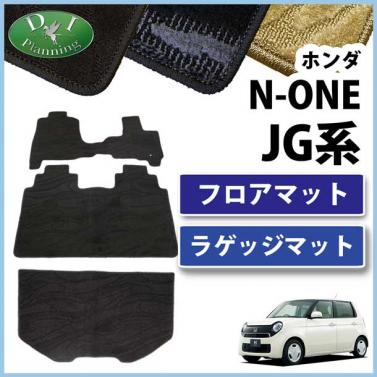 ホンダ N-ONE NONE JG1 JG2 フロアマット&ラゲッジマット セット 織柄シリーズ　社外新品