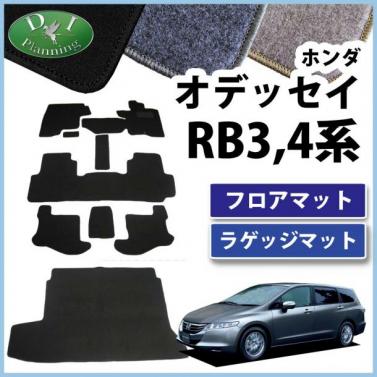 ホンダ オデッセイ RB3 RB4 フロアマット & ラゲッジマット DX セット 社外新品