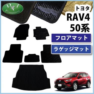 トヨタ 新型 RAV4 ラブフォー 50系 フロアマット & ラゲッジマット セット 織柄シリーズ