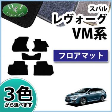 スバル レヴォーグ VMG VM4 フロアマット DXシリーズ 社外新品
