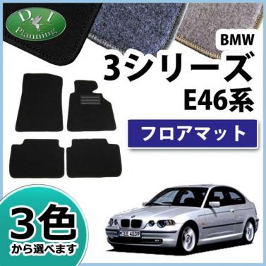 BMW 3シリーズ E46 フロアマット カーマット DXシリーズ 社外新品