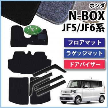 新型 NBOX N-BOX エヌボックス JF5 JF6 フロアマット & ラゲッジマット & ドアバイザー DXシリーズ 社外新品