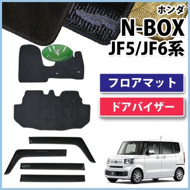 新型 NBOX N-BOX エヌボックス JF5 JF6 フロアマット & ドアバイザー セット 織柄シリーズ 社外新品