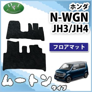 ホンダ 新型 N-WGN エヌワゴン JH3 JH4 フロアマット カーマット 高級ムートン調 ブラックタイプ 社外新品