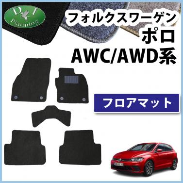 フォルクスワーゲン ポロ AWC系 AWD系 フロアマット DXシリーズ Polo 社外新品