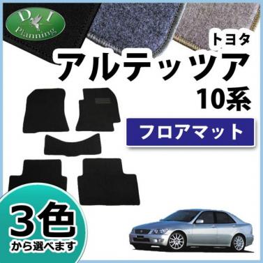 トヨタ アルテッツァ SXE10 GXE10 フロアマット DXシリーズ