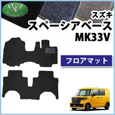 スズキ スペーシアベース MK33V フロアマット カーマット DXシリーズ 社外新品
