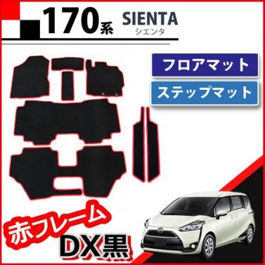 トヨタ シエンタ 170系 フロアマット&ステップマット セット 7人乗り用 赤フレーム/DX黒